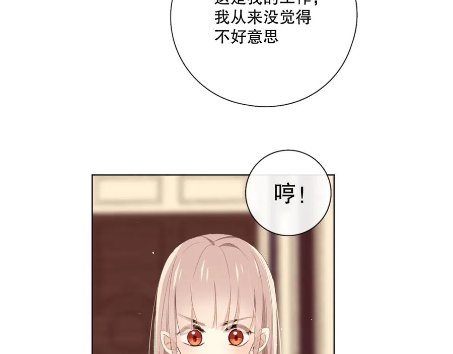 《爱尚你，爱自己》我以为…… 第66页