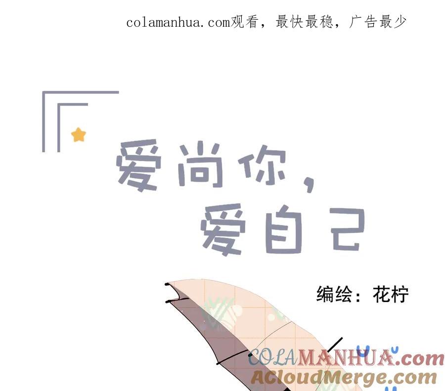 《爱尚你，爱自己》我以为…… 第1页