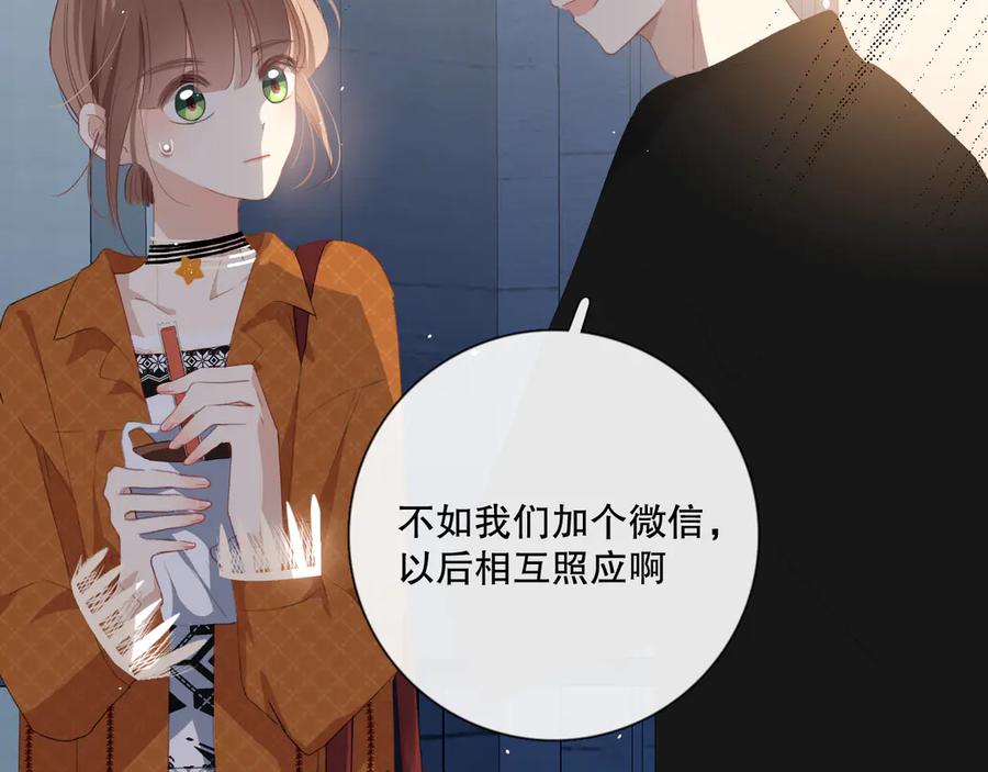 《爱尚你，爱自己》不是要加微信吗 第108页