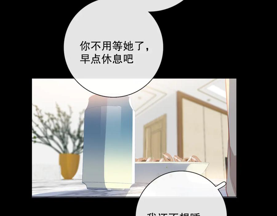 《爱尚你，爱自己》晚上的工作 第83页