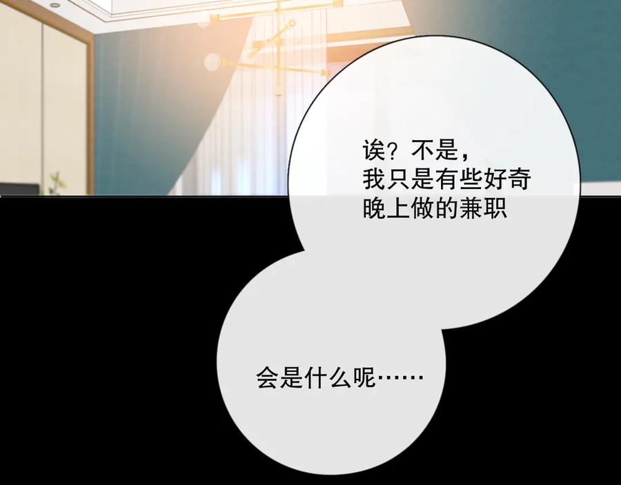 《爱尚你，爱自己》晚上的工作 第96页