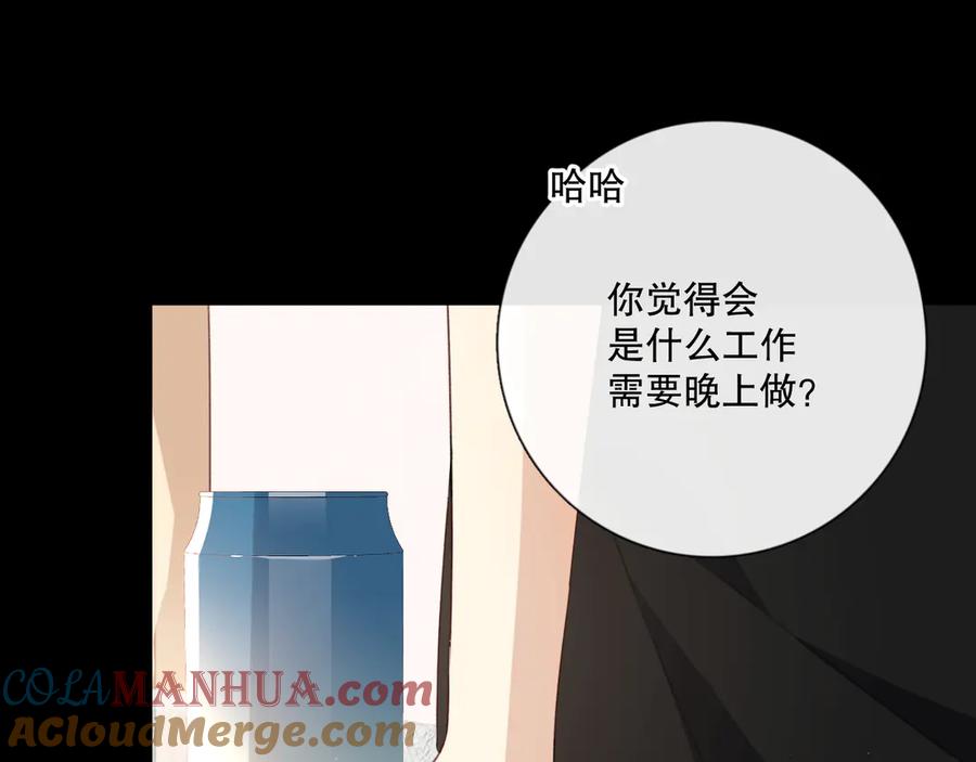 《爱尚你，爱自己》晚上的工作 第97页