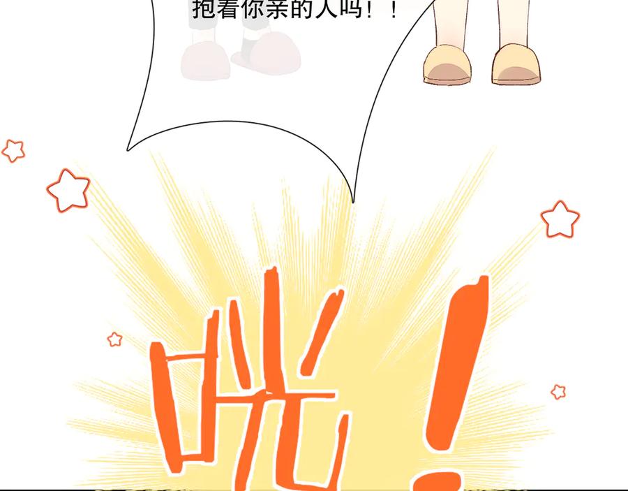 《爱尚你，爱自己》你好可爱 第122页