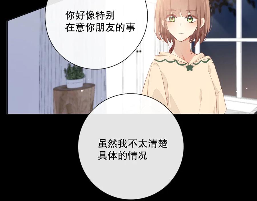 《爱尚你，爱自己》你好可爱 第51页