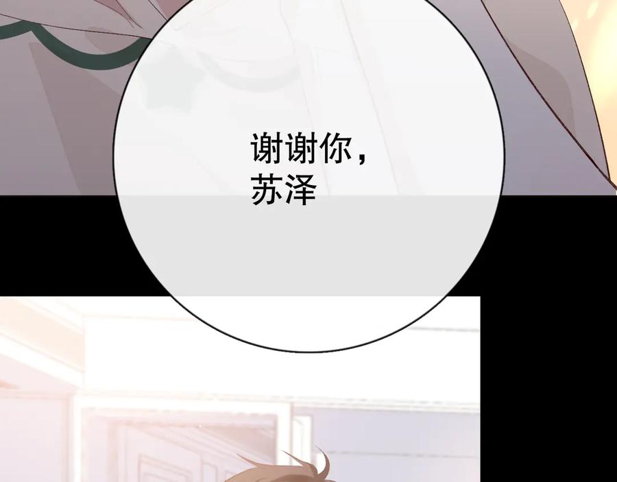 《爱尚你，爱自己》你好可爱 第98页