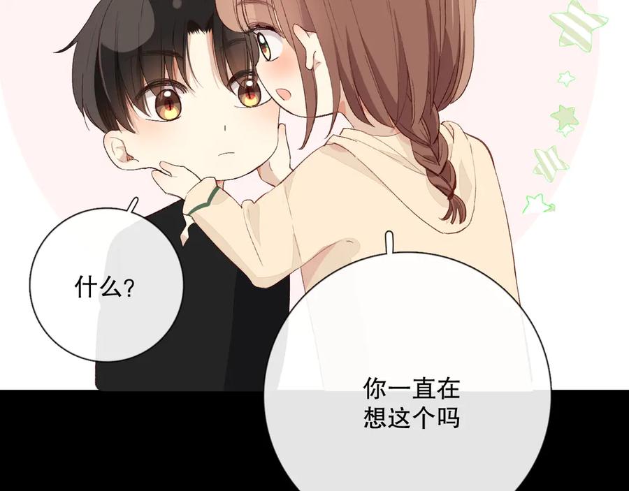 《爱尚你，爱自己》你好可爱 第56页