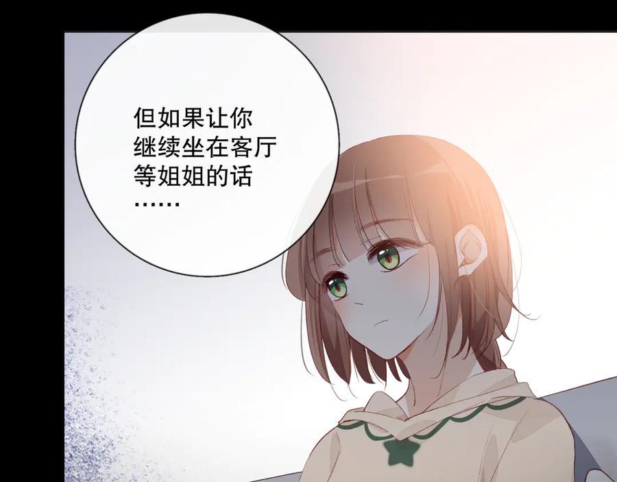 《爱尚你，爱自己》你好可爱 第52页