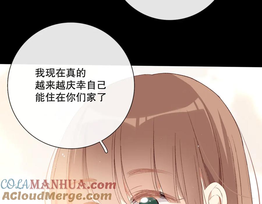 《爱尚你，爱自己》你好可爱 第57页