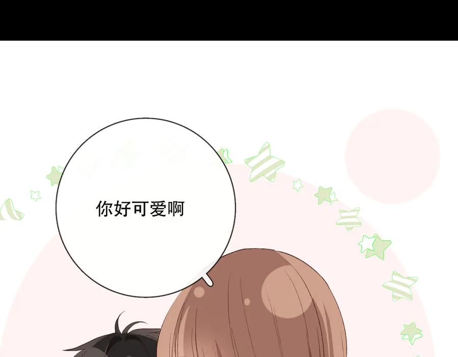 《爱尚你，爱自己》你好可爱 第55页