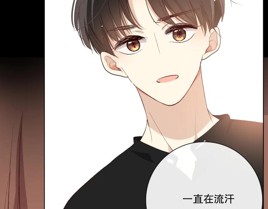 《爱尚你，爱自己》你好可爱 第94页