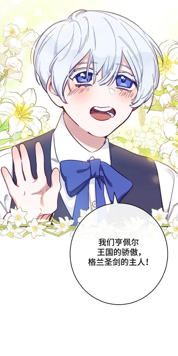 《爱上骑士团团长》第1章：偶像 第10页