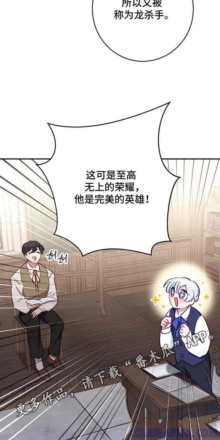 《爱上骑士团团长》第1章：偶像 第17页