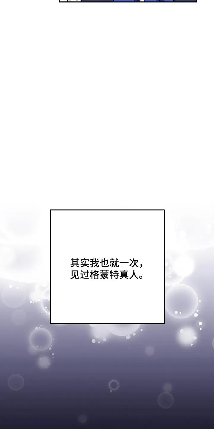 《爱上骑士团团长》第1章：偶像 第24页