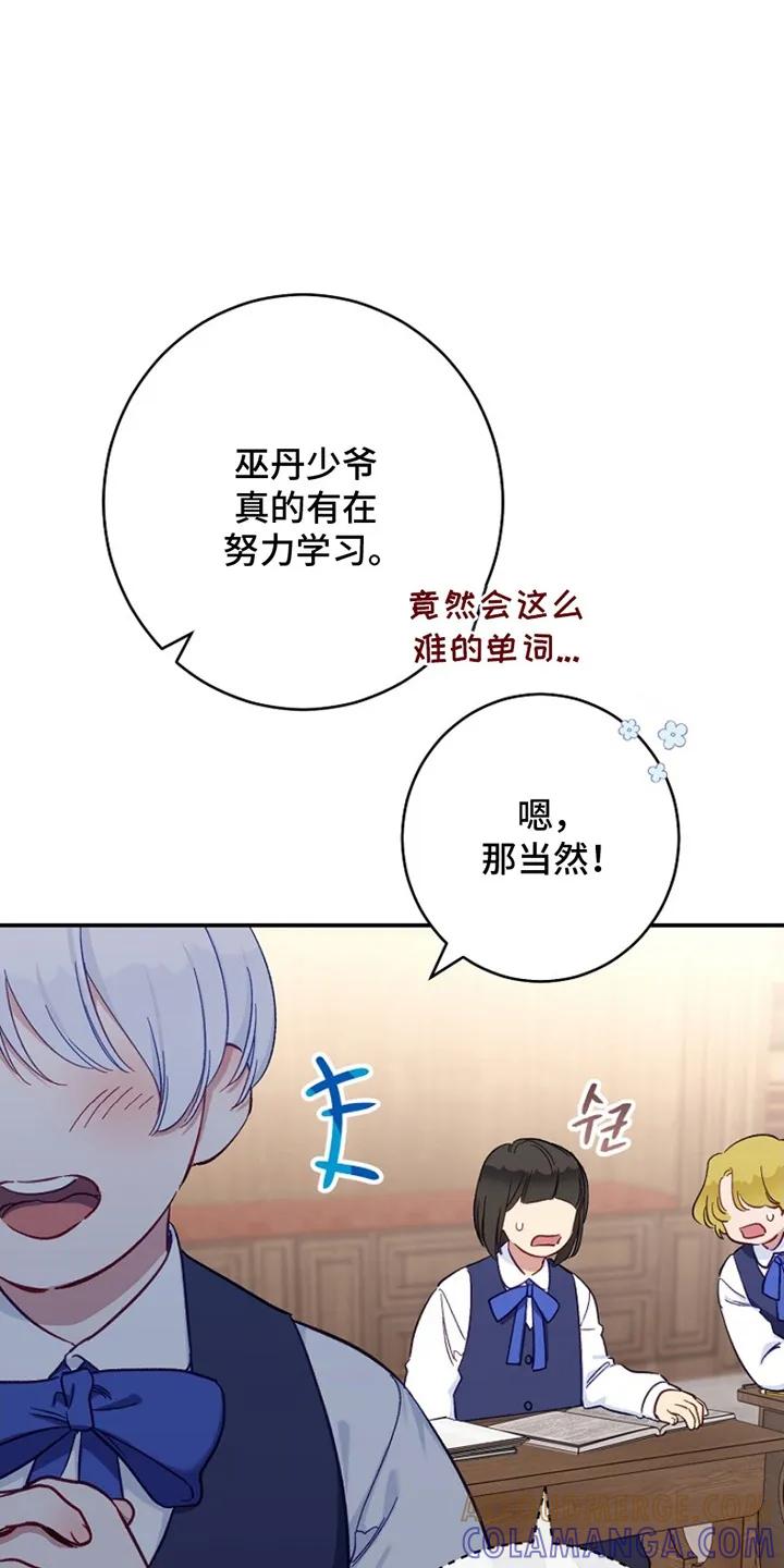《爱上骑士团团长》第1章：偶像 第19页