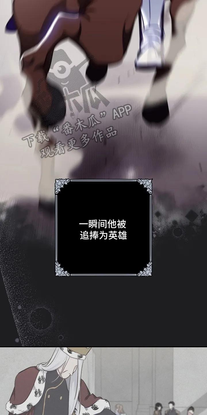 《爱上骑士团团长》第1章：偶像 第14页