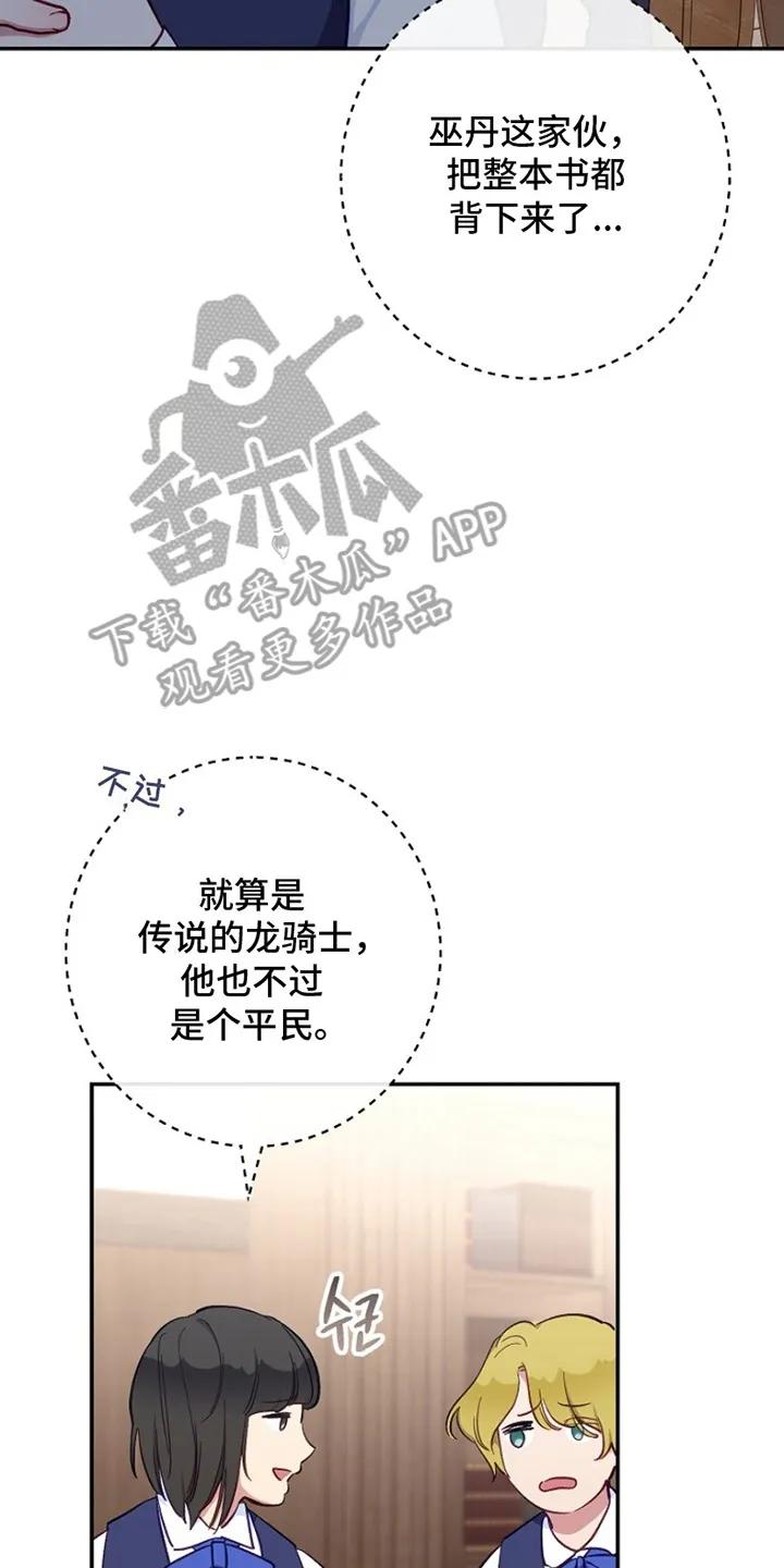 《爱上骑士团团长》第1章：偶像 第20页