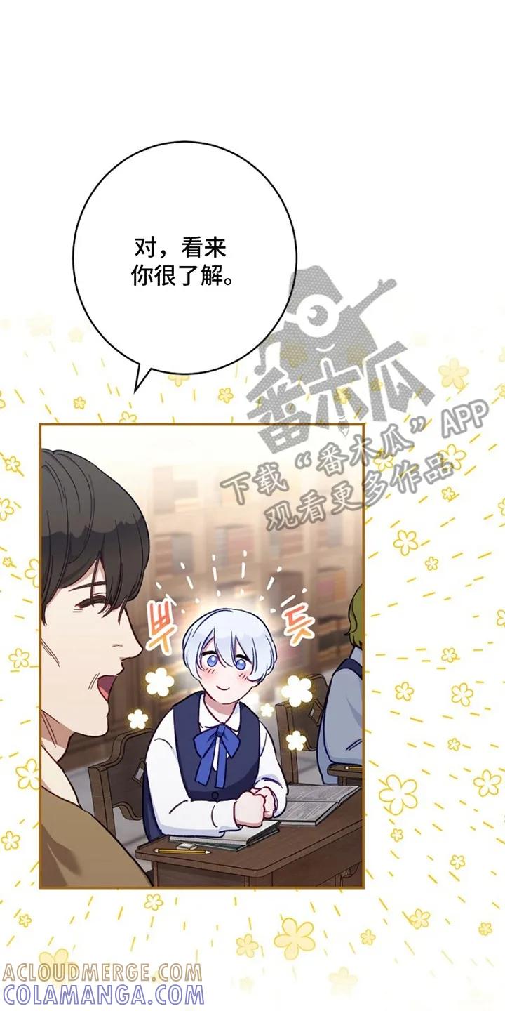 《爱上骑士团团长》第1章：偶像 第11页