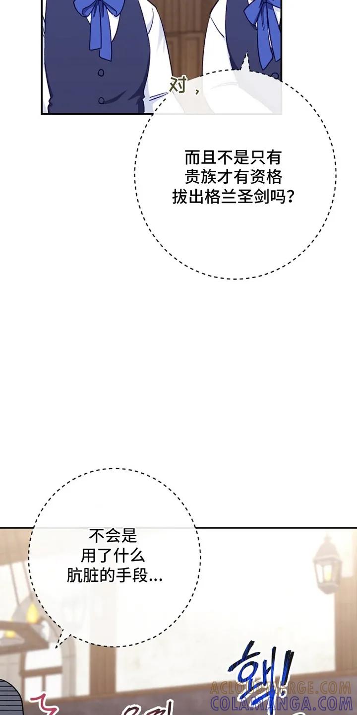 《爱上骑士团团长》第1章：偶像 第21页