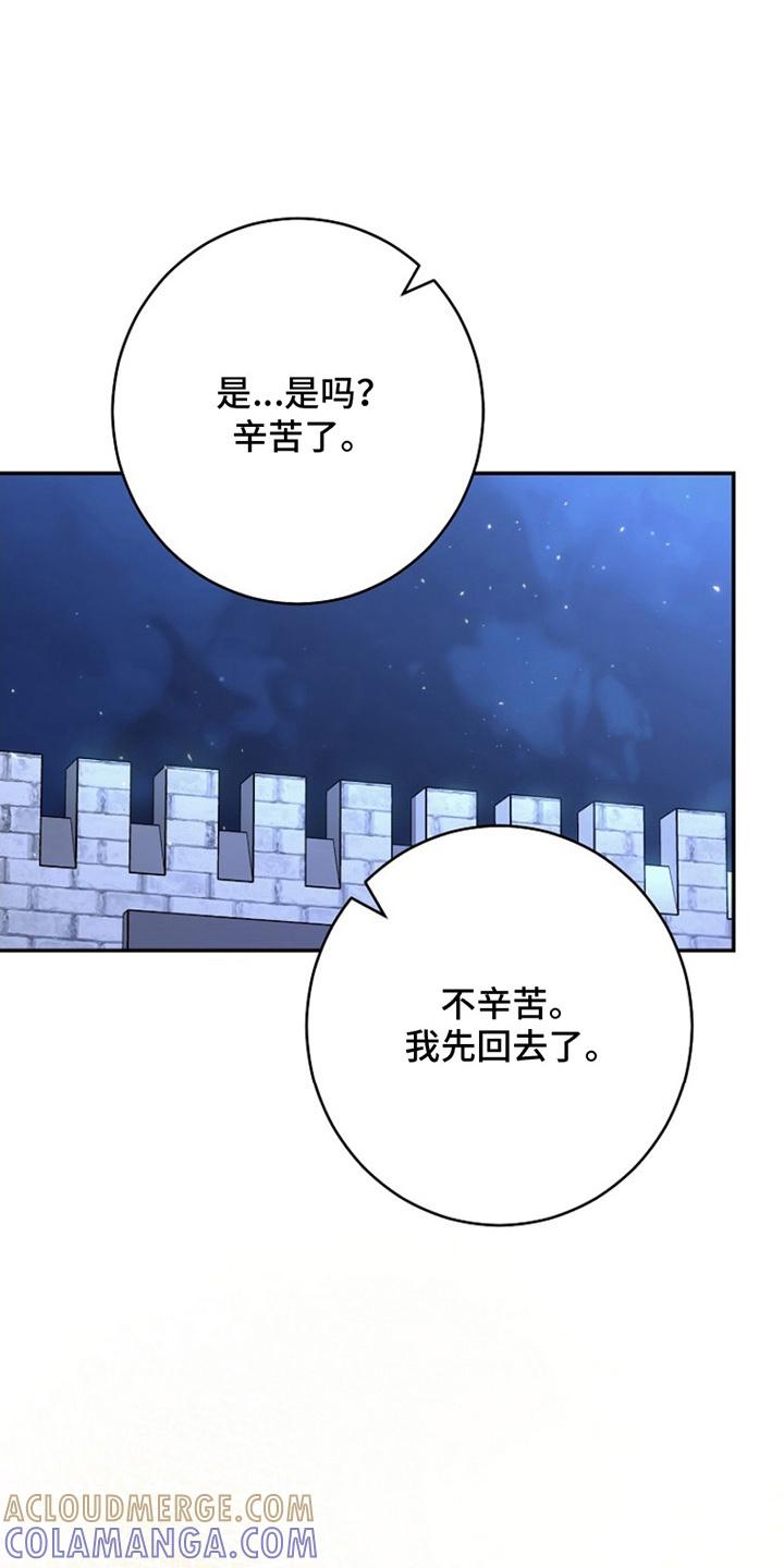 《爱上骑士团团长》第10章：流言 第13页