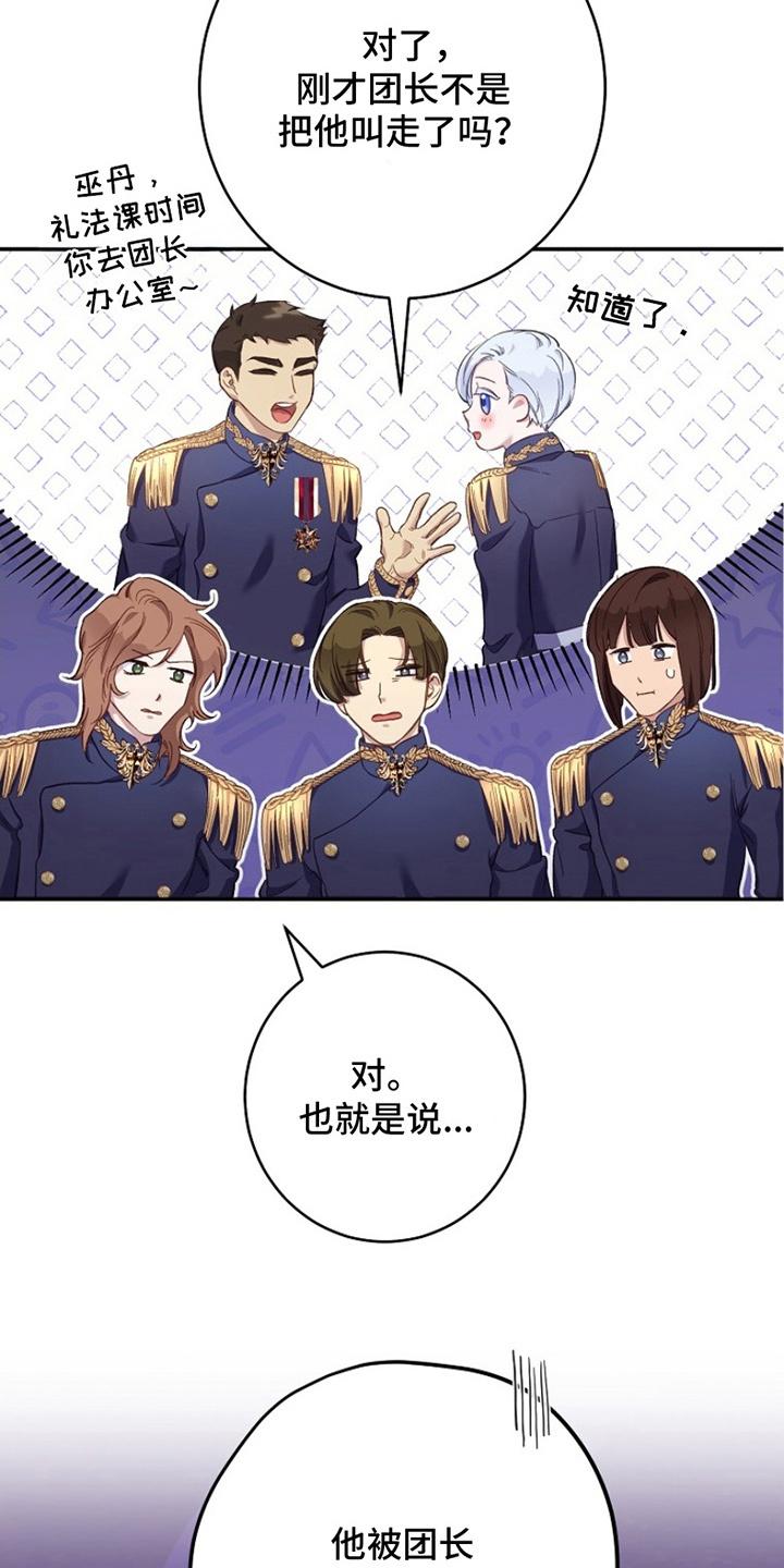 《爱上骑士团团长》第10章：流言 第6页