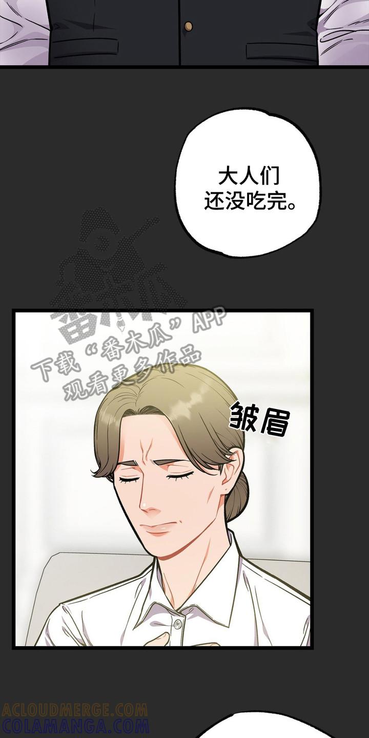 《浴火重生》第10章：很有趣 第23页