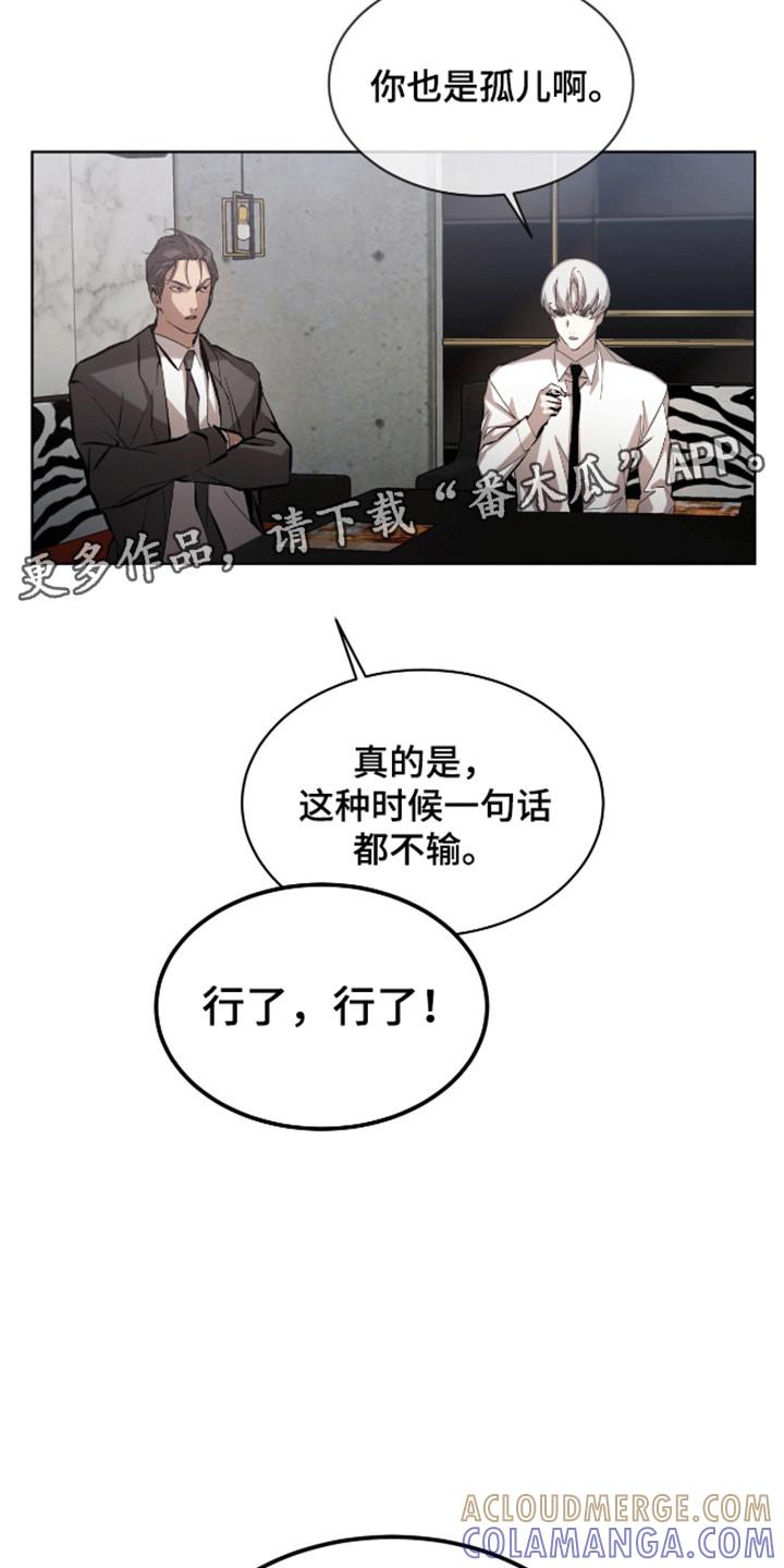 《法外狂徒》第10章：护照 第19页