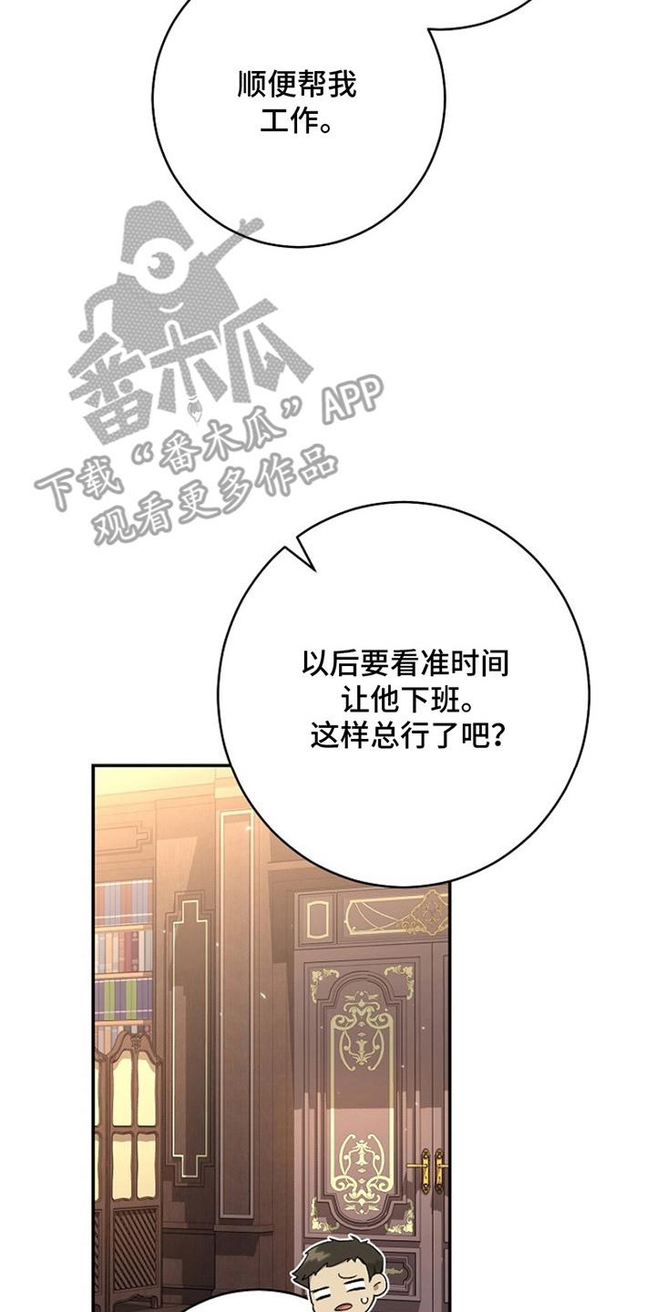 《爱上骑士团团长》第10章：流言 第2页