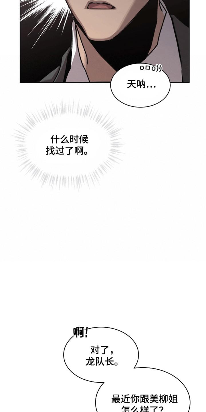 《法外狂徒》第10章：护照 第8页