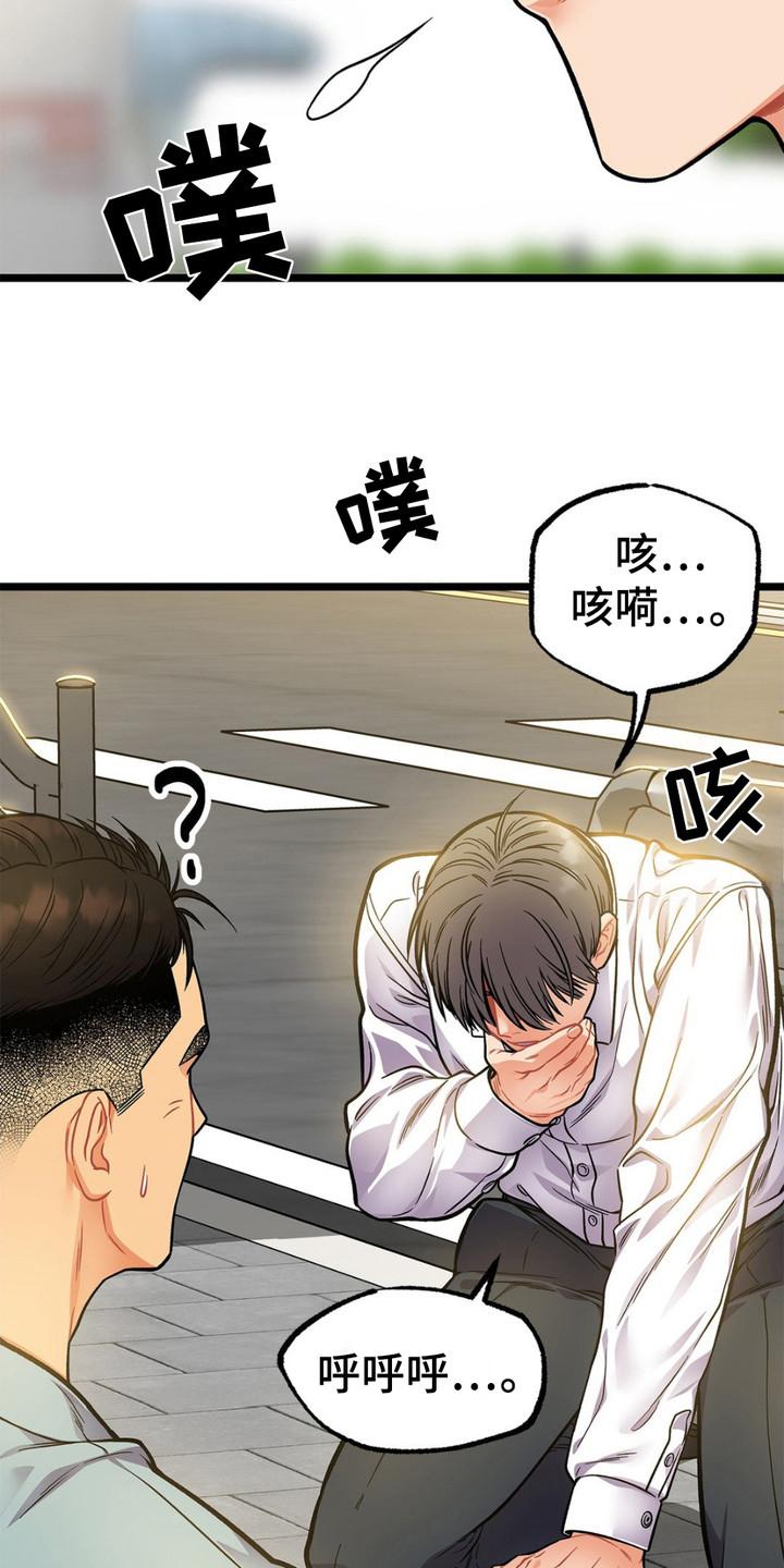 《浴火重生》第10章：很有趣 第6页