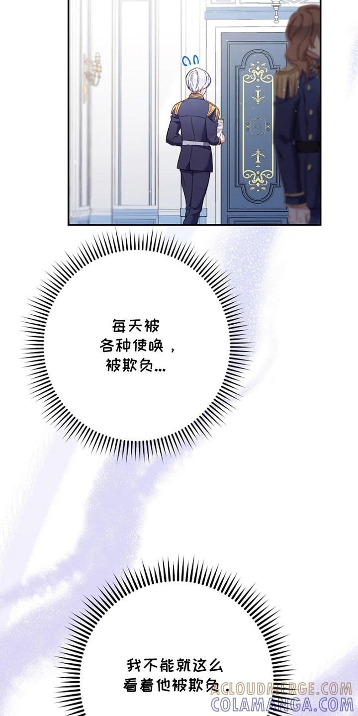 《爱上骑士团团长》第10章：流言 第19页