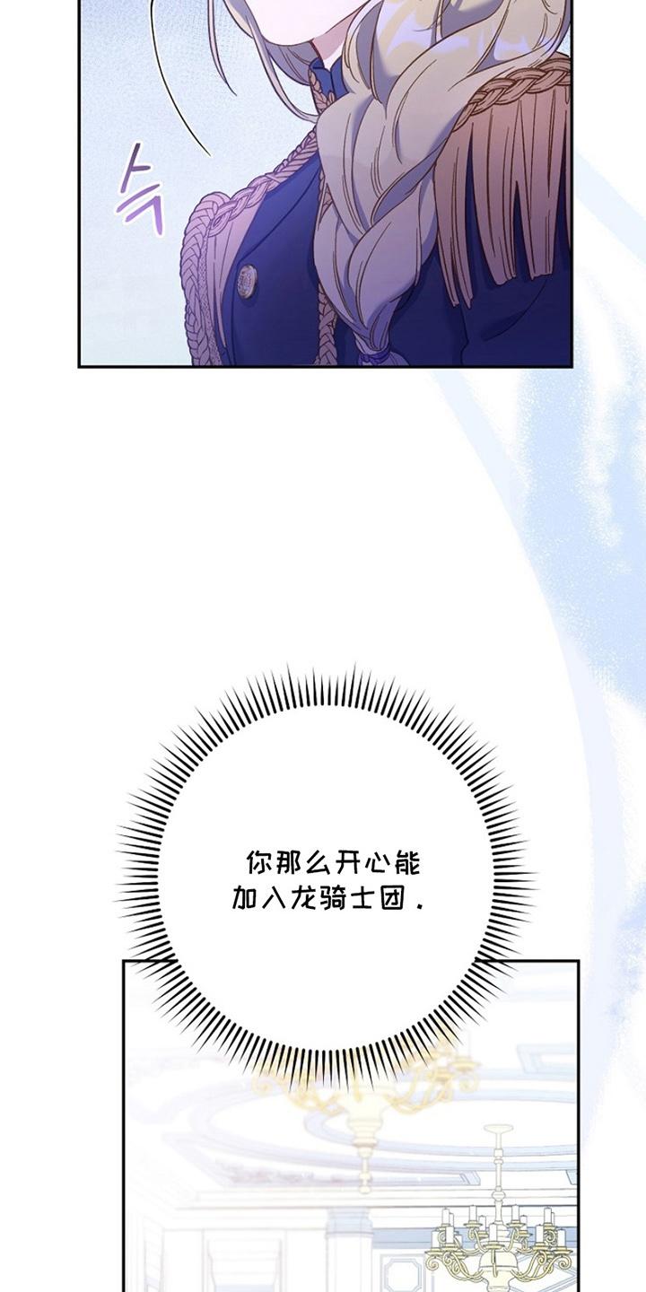 《爱上骑士团团长》第10章：流言 第18页