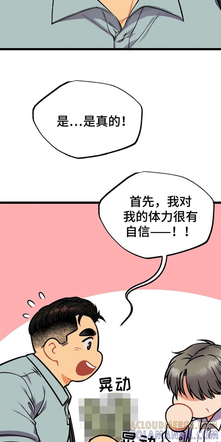 《浴火重生》第10章：很有趣 第9页