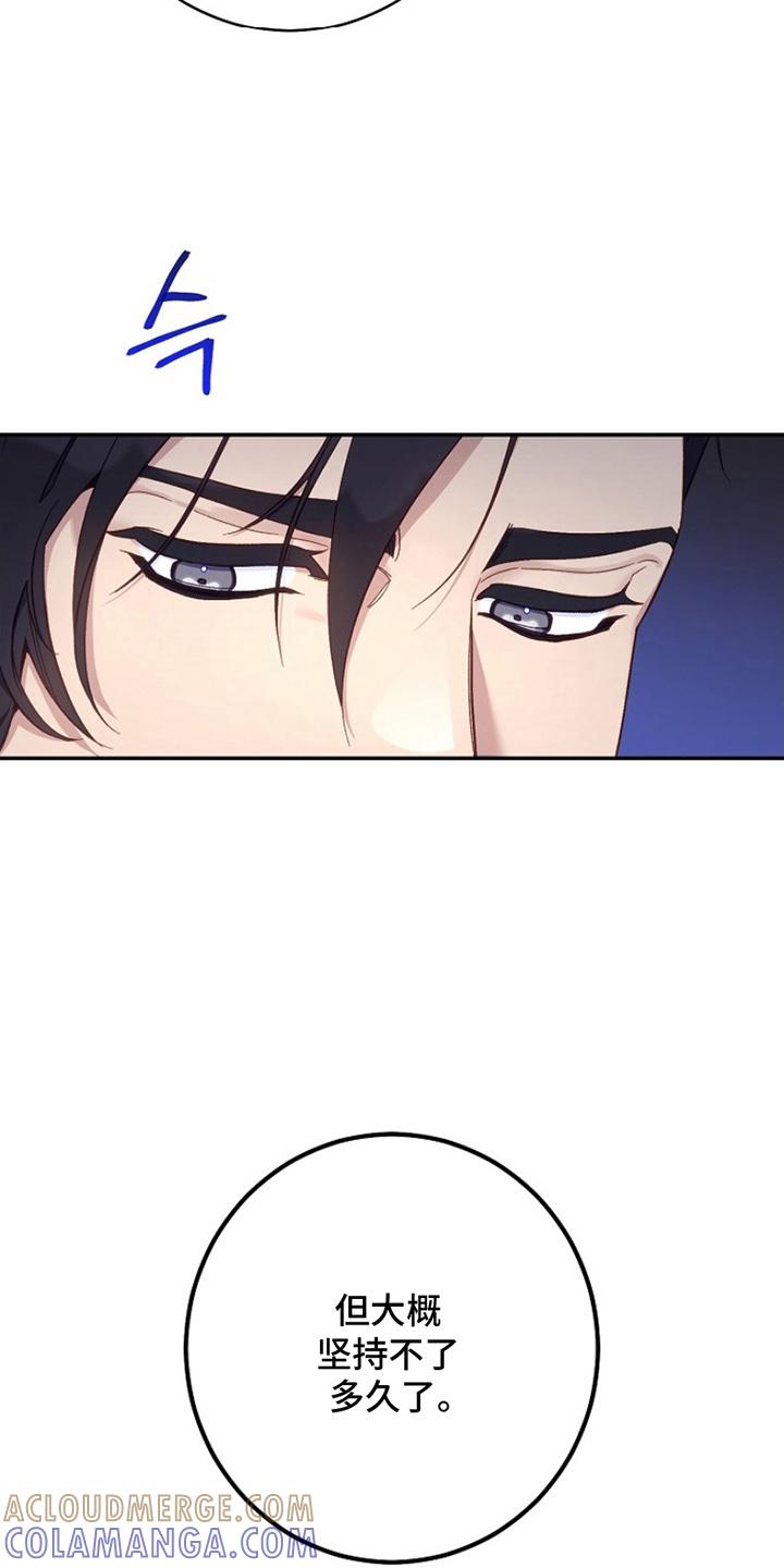 《爱上骑士团团长》第10章：流言 第25页