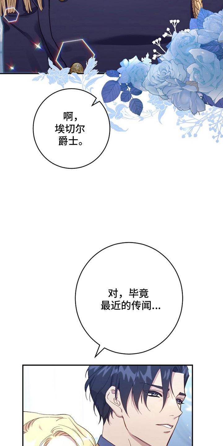 《爱上骑士团团长》第10章：流言 第22页
