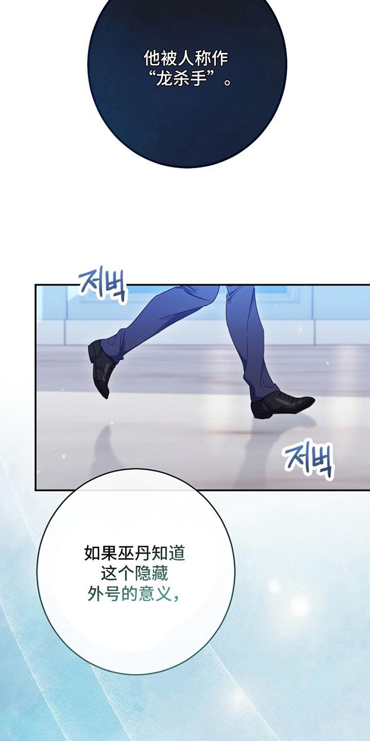 《爱上骑士团团长》第10章：流言 第28页