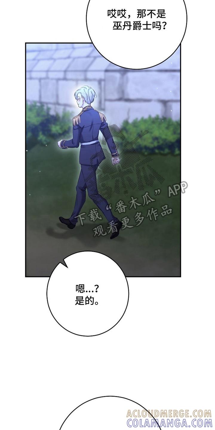 《爱上骑士团团长》第10章：流言 第5页