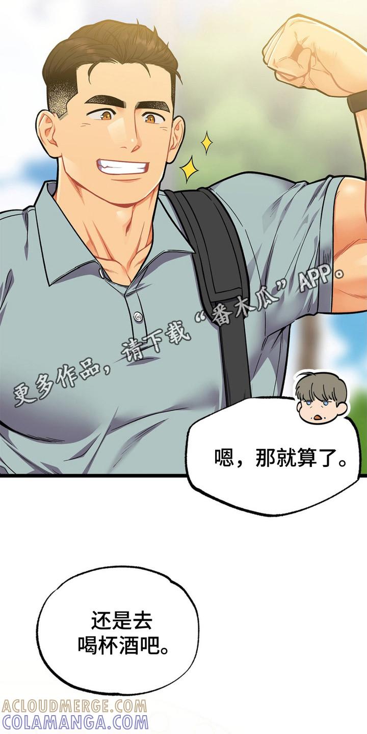 《浴火重生》第10章：很有趣 第11页