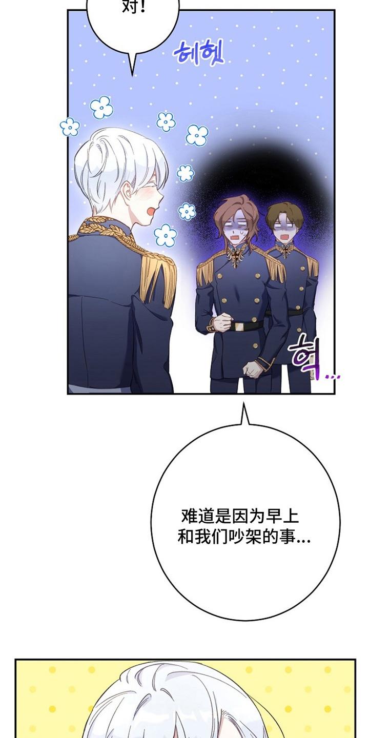 《爱上骑士团团长》第10章：流言 第10页