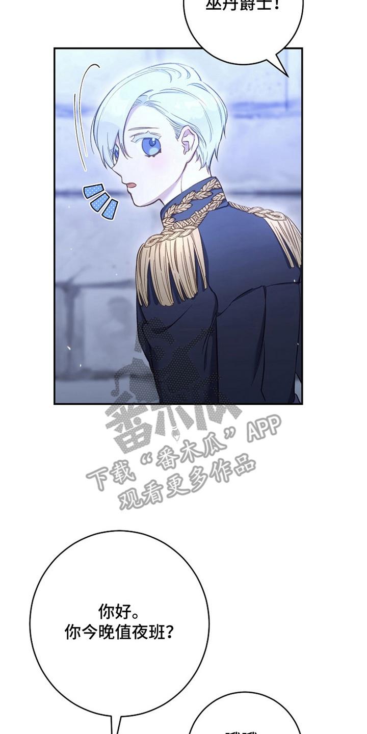 《爱上骑士团团长》第10章：流言 第8页