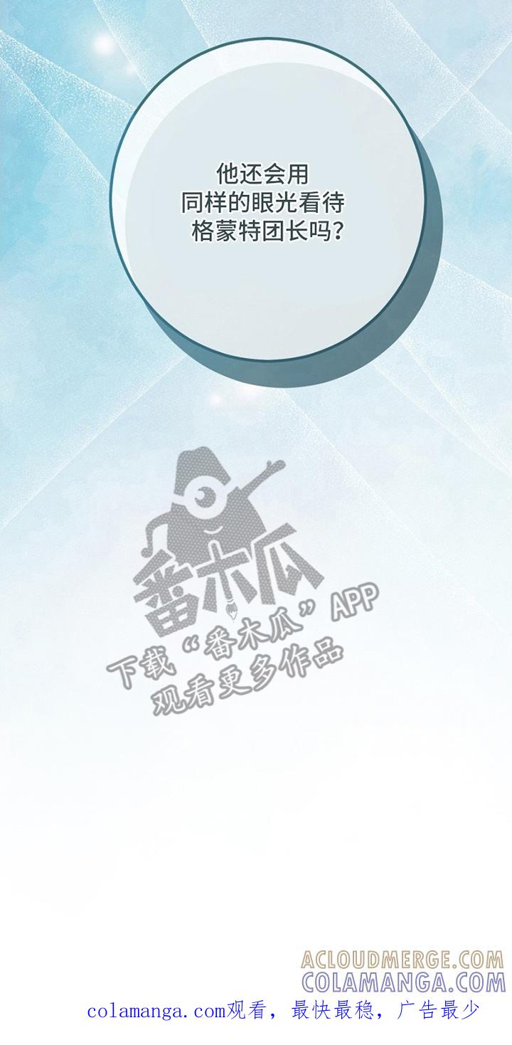 《爱上骑士团团长》第10章：流言 第29页