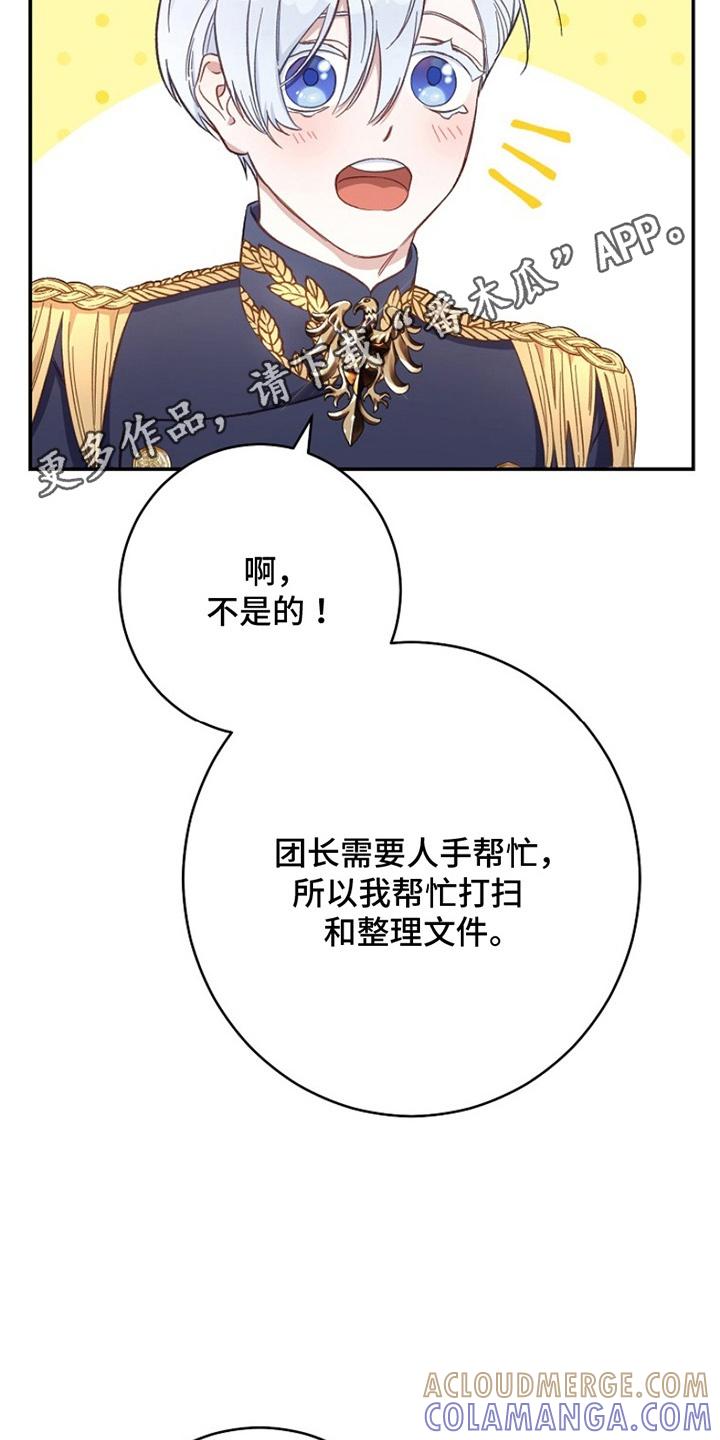 《爱上骑士团团长》第10章：流言 第11页