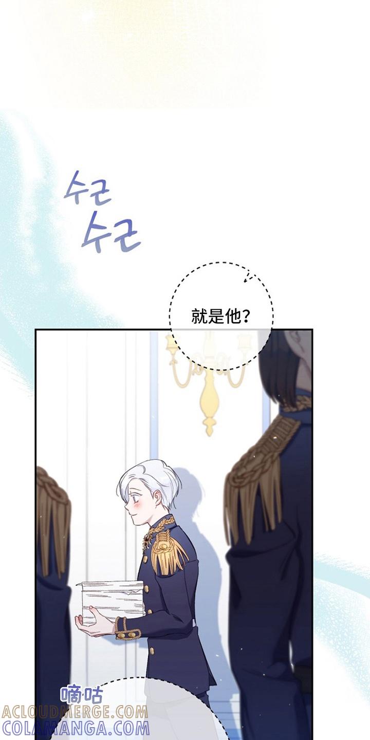 《爱上骑士团团长》第10章：流言 第15页