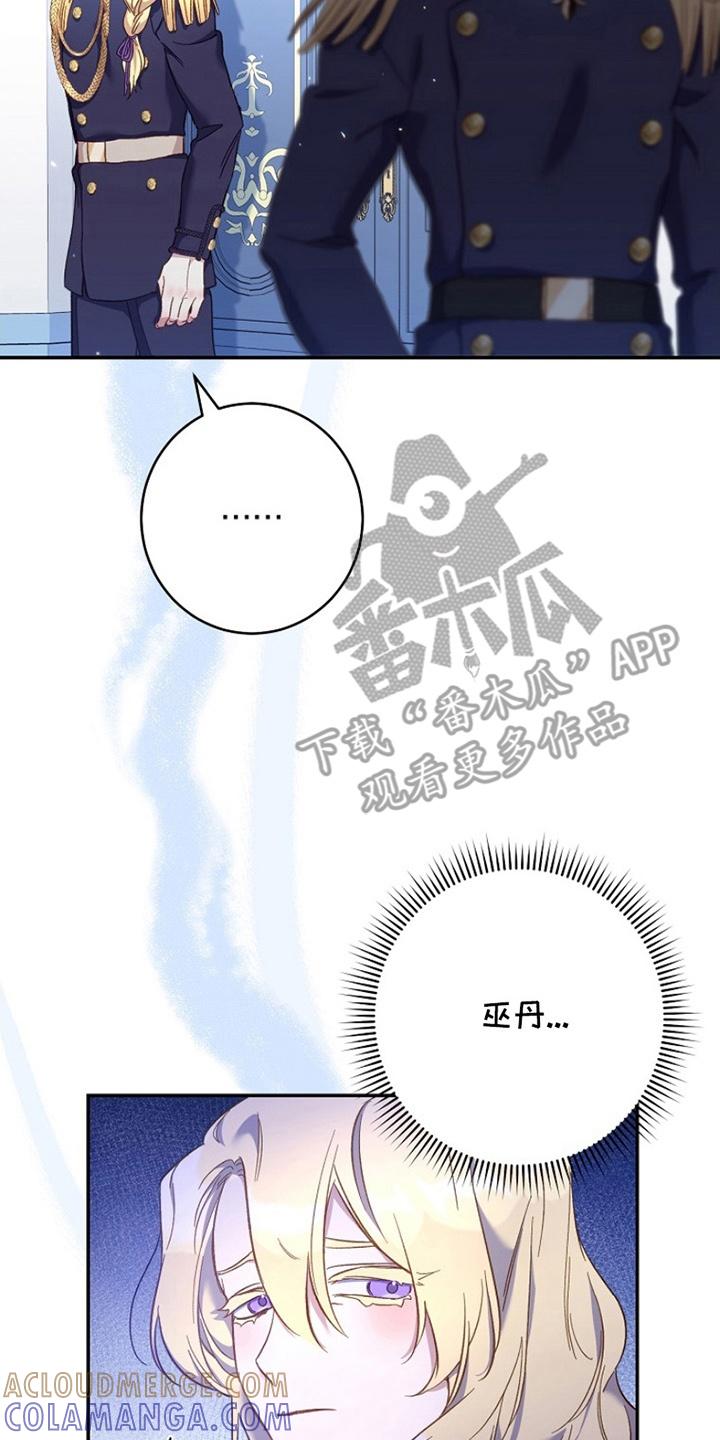 《爱上骑士团团长》第10章：流言 第17页