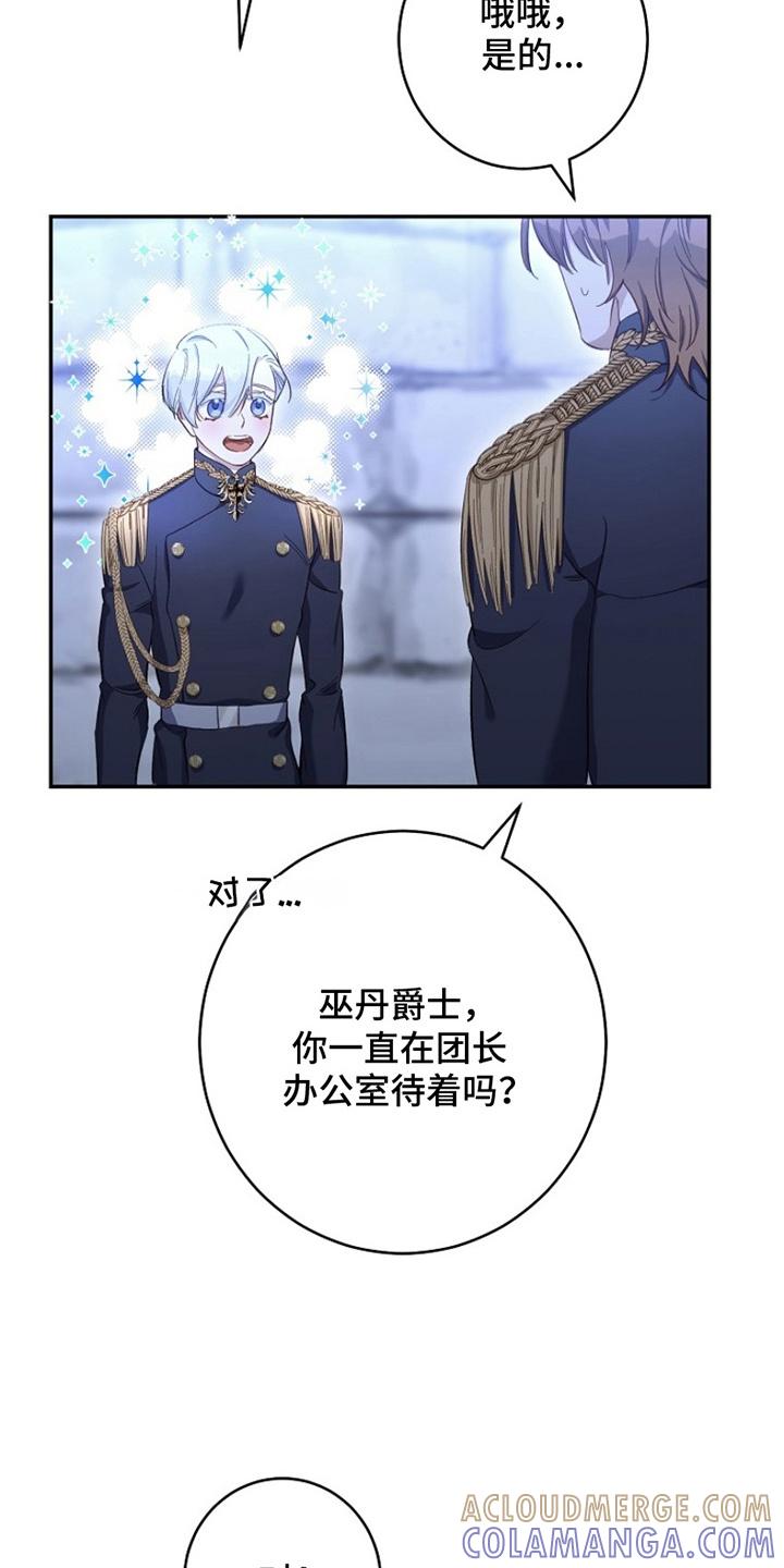 《爱上骑士团团长》第10章：流言 第9页