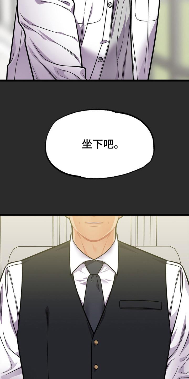 《浴火重生》第10章：很有趣 第22页