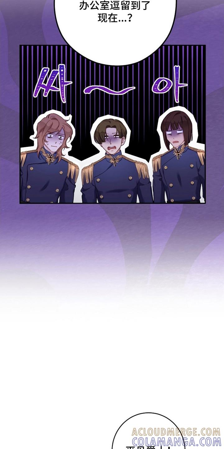 《爱上骑士团团长》第10章：流言 第7页