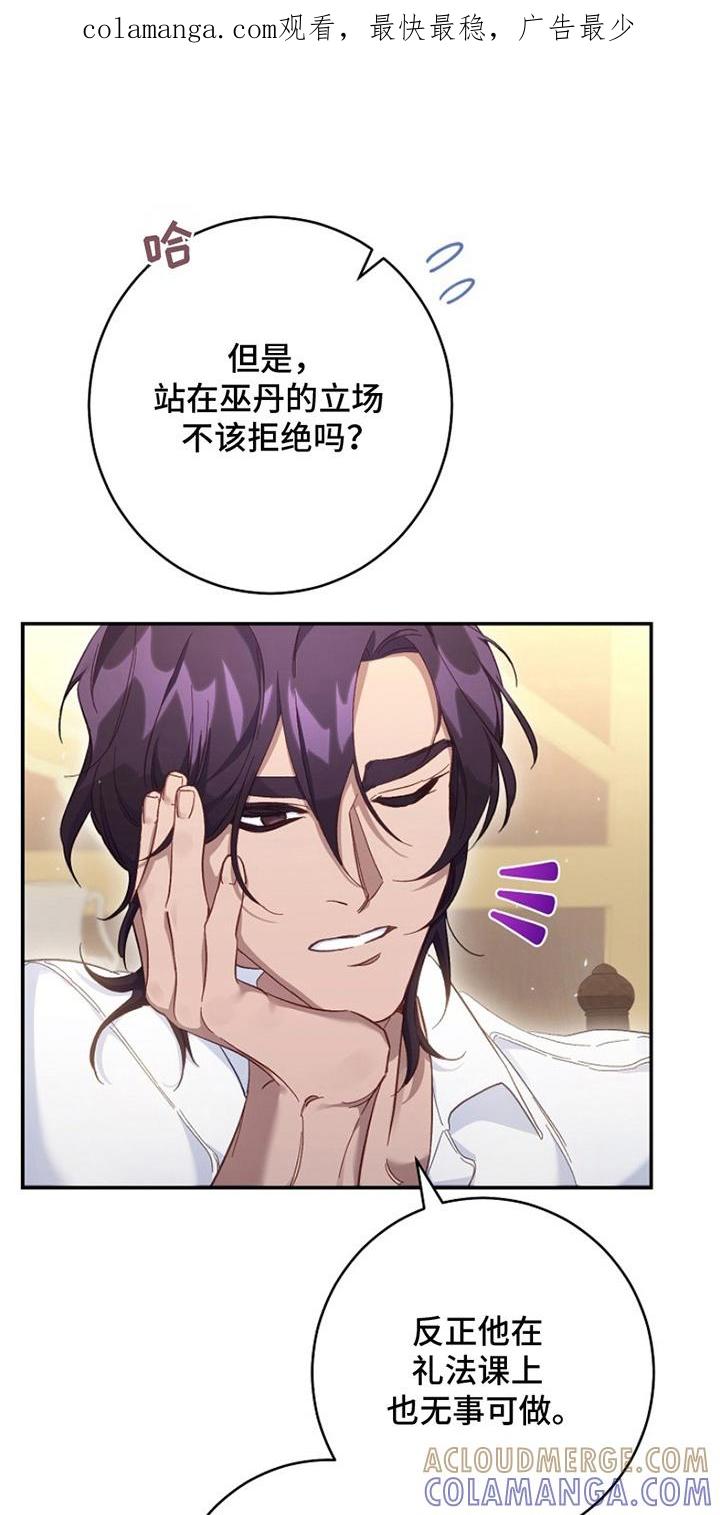 《爱上骑士团团长》第10章：流言 第1页