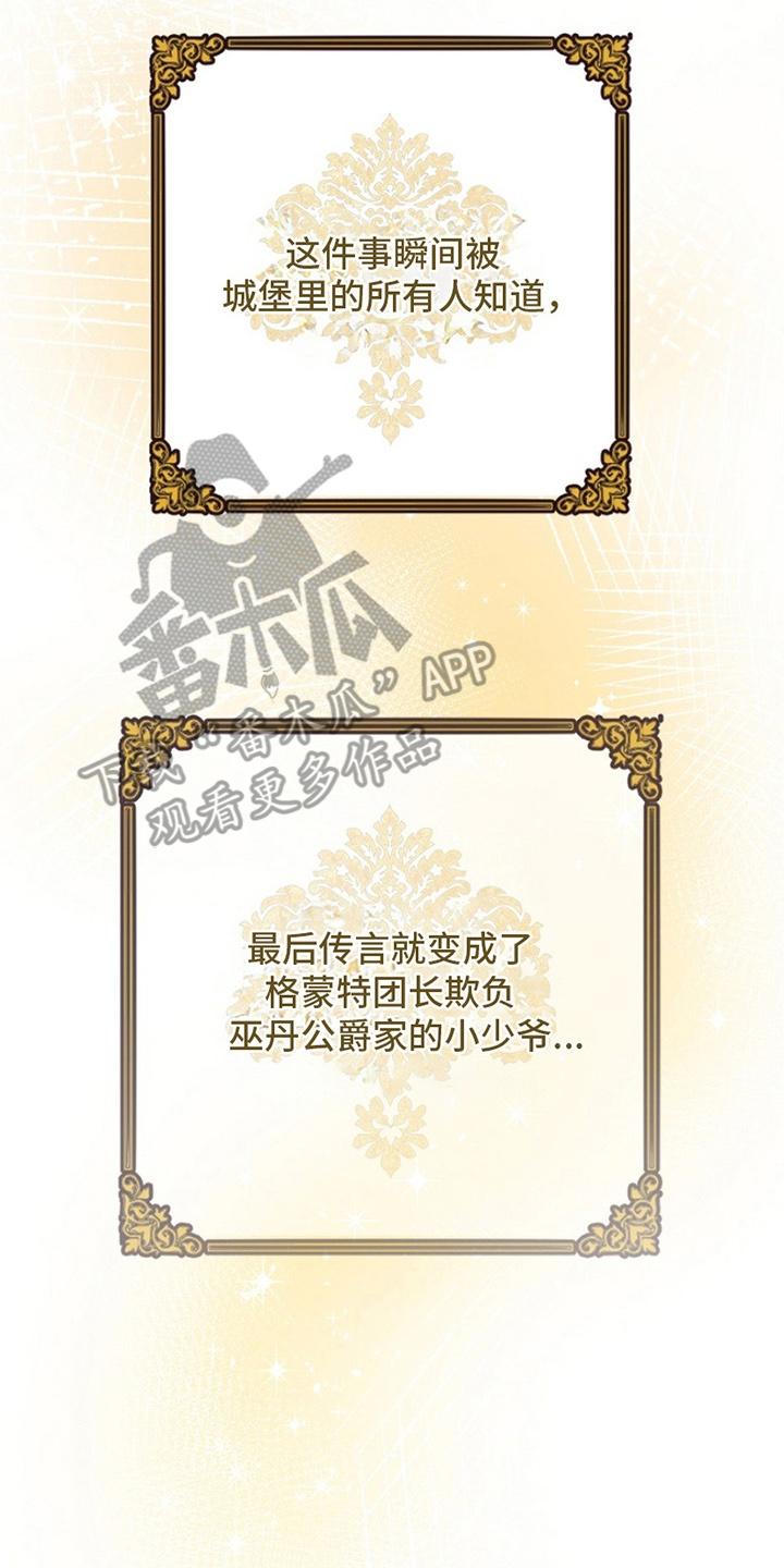 《爱上骑士团团长》第10章：流言 第14页