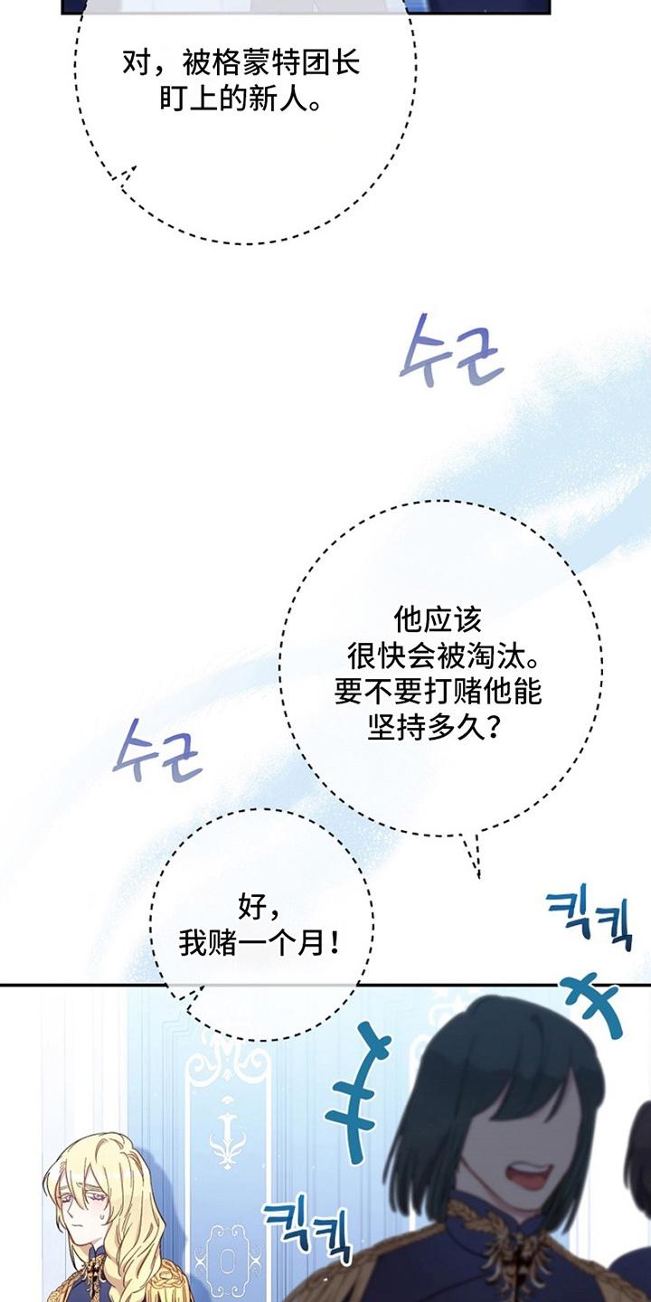 《爱上骑士团团长》第10章：流言 第16页