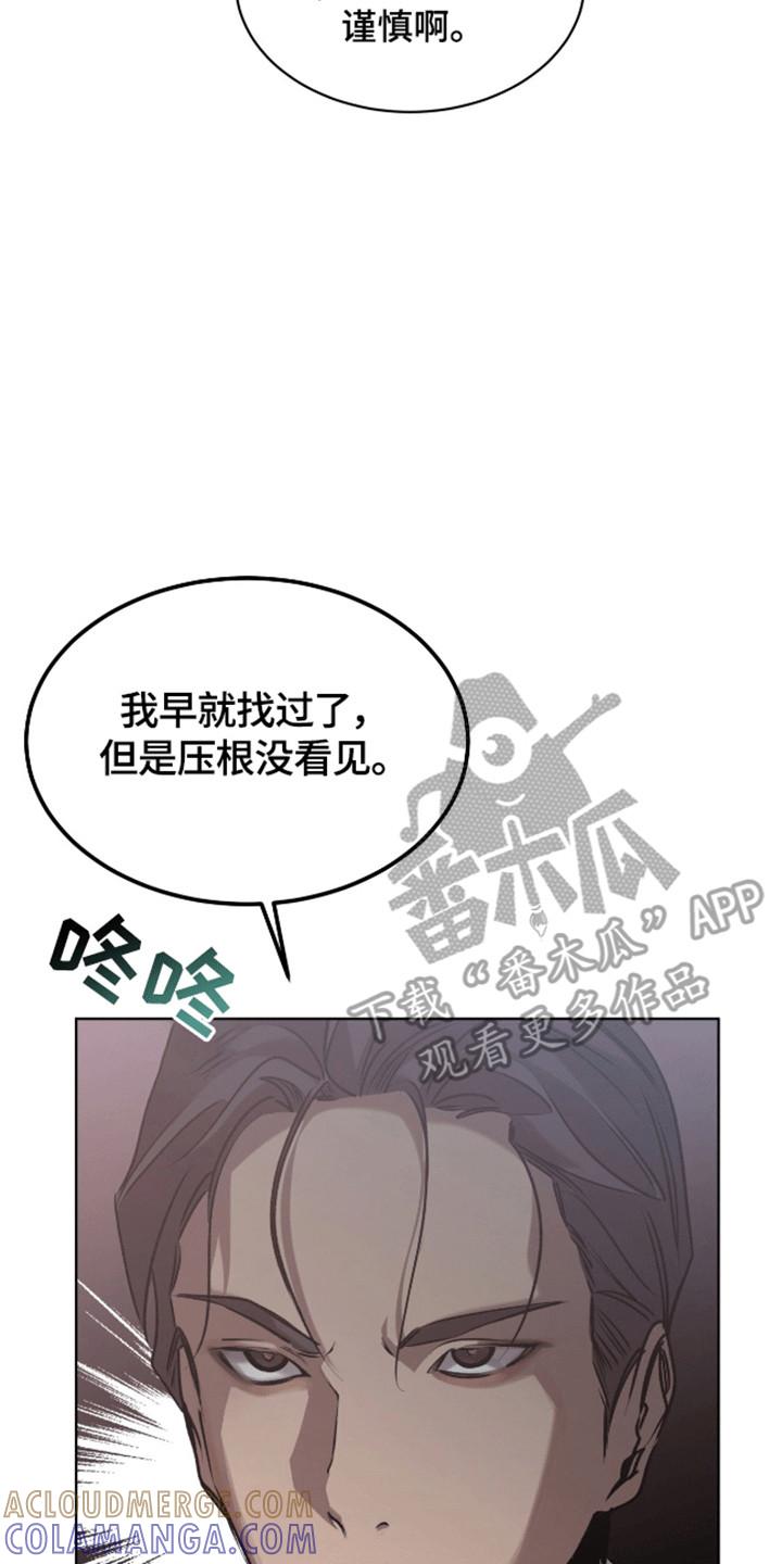 《法外狂徒》第10章：护照 第7页